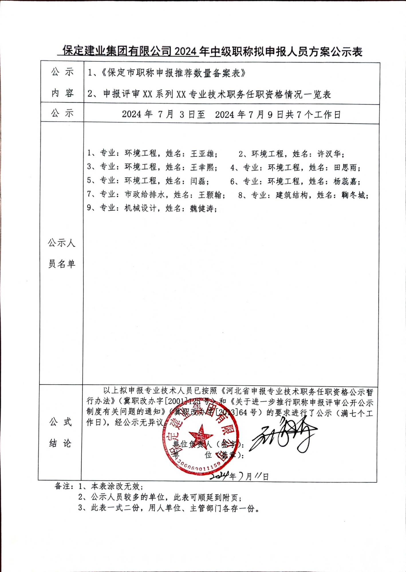 天博电子综合app