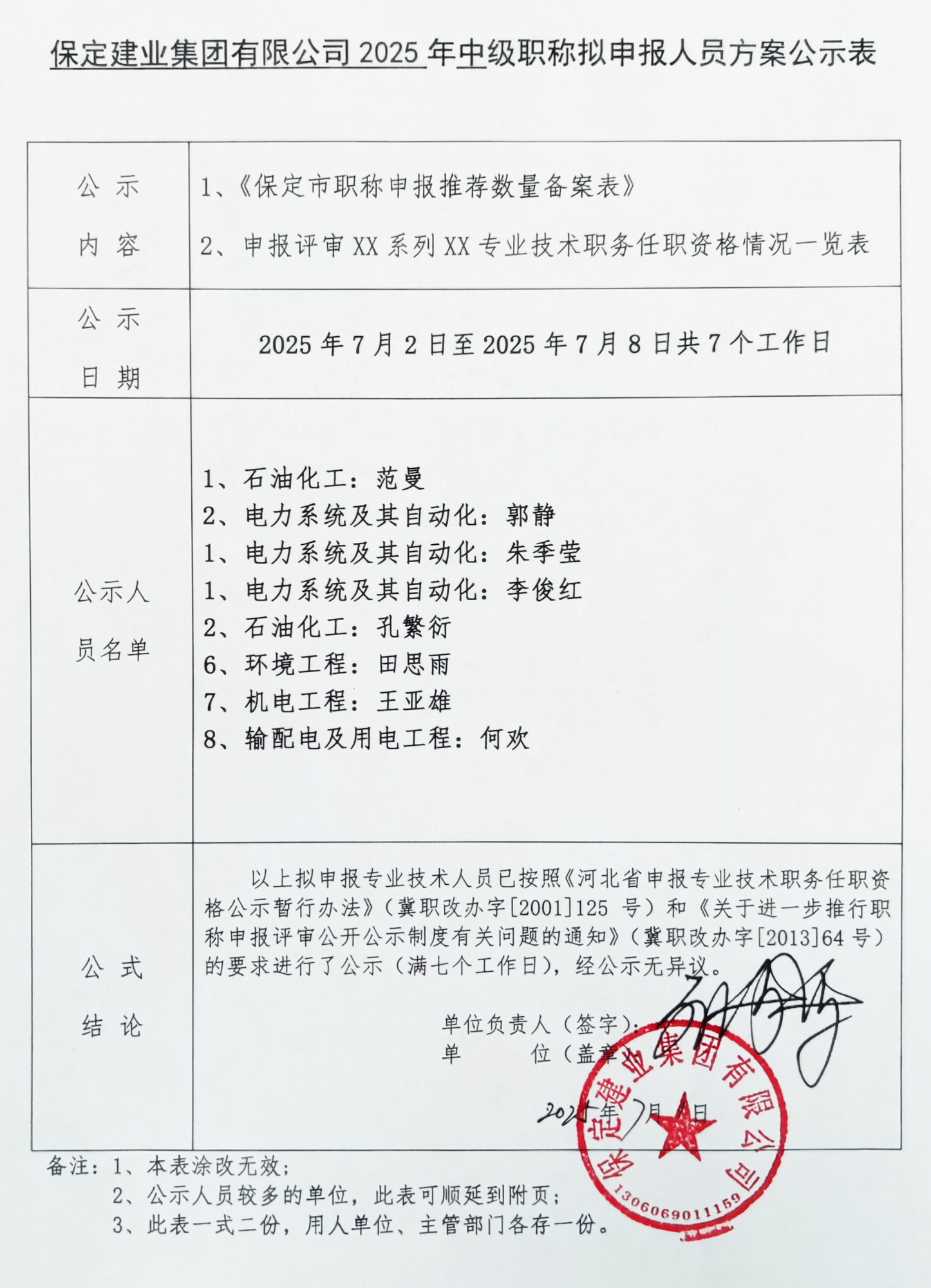 天博电子综合app